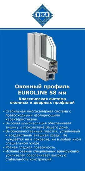 ОкнаВека-чкв EUROLINE 58